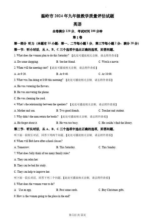 2024浙江省台州市温岭市中考初三二模英语试题及答案