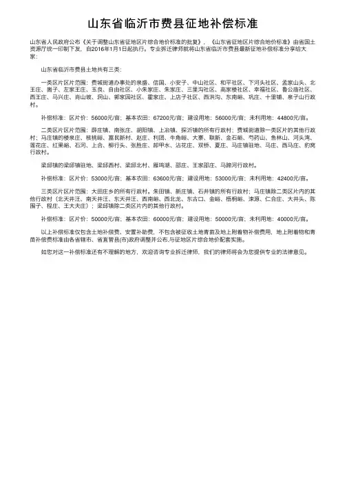 山东省临沂市费县征地补偿标准