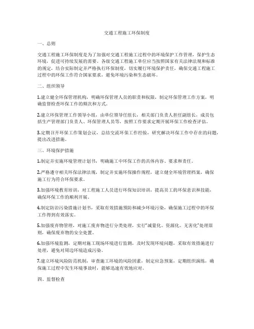 交通工程施工环保制度