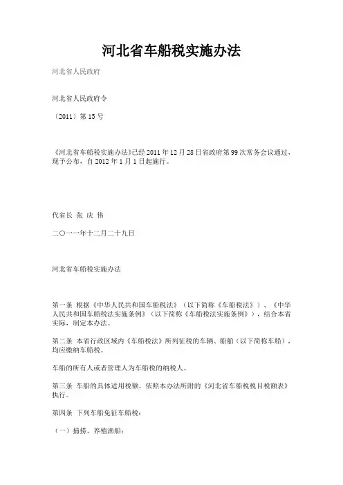 河北省车船税实施办法