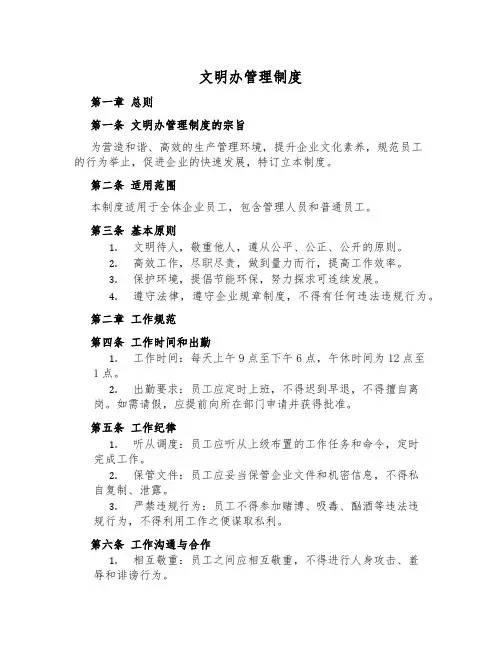 文明办管理制度