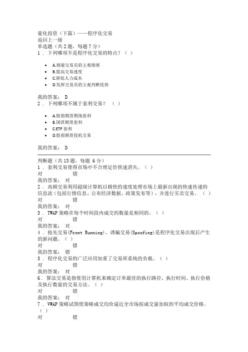 C16088S 量化投资(下篇)——程序化交易