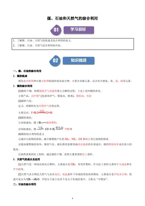 高中化学必修二教案讲义：煤、石油和天然气的综合利用(教师版)