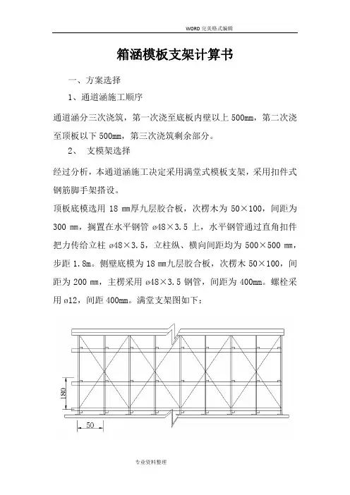 箱涵模板支架计算书模板
