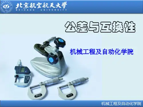 公差与互换性课程(7-键与花键的公差与配合)