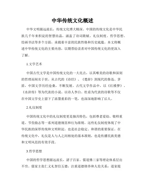 中华传统文化概述