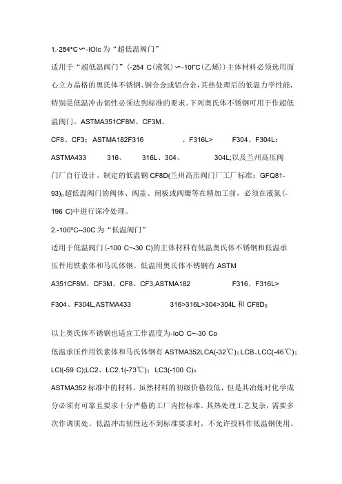 阀门的工作温度分类