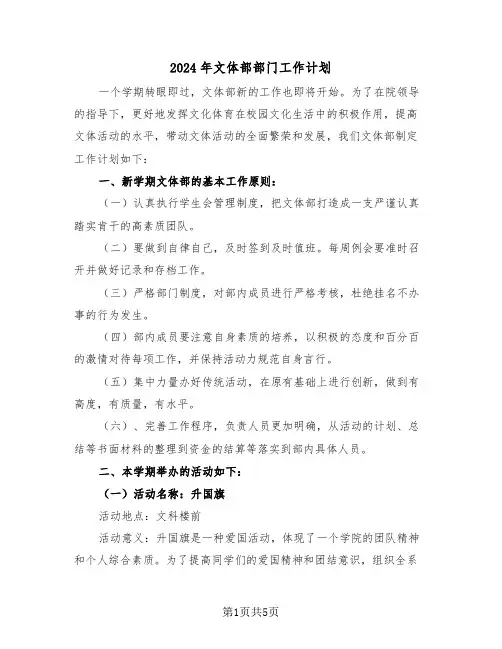 2024年文体部部门工作计划(3篇)