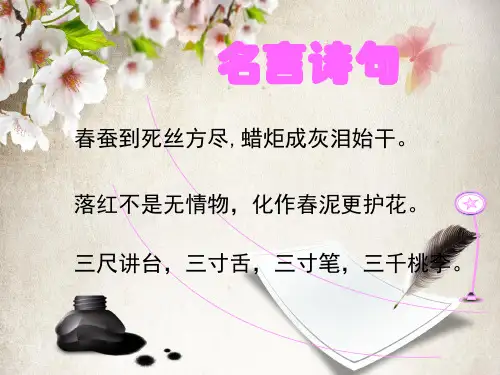 6.1走近老师课件 (共30张PPT)