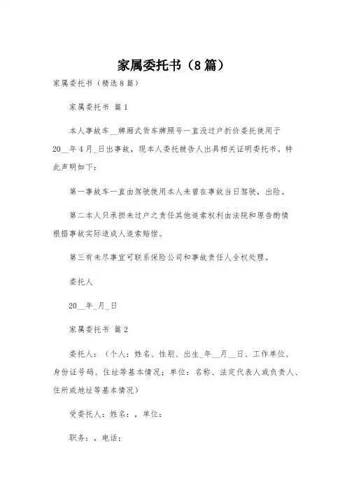 家属委托书(8篇)