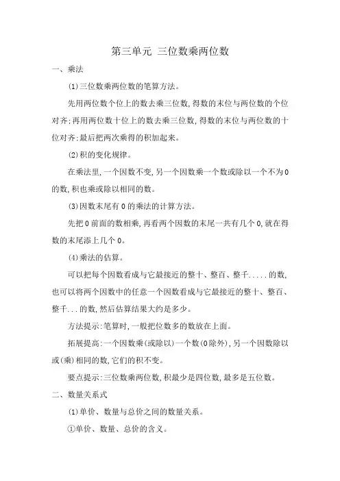 四年级下数学第三单元三位数乘两位数知识点总结