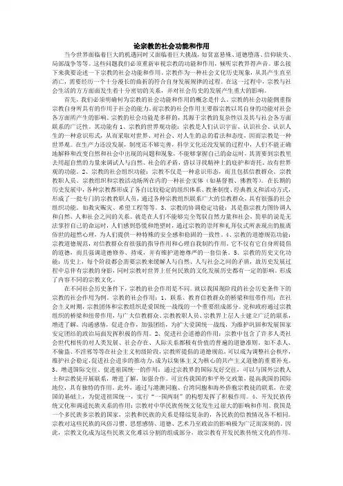 论宗教的社会功能和作用