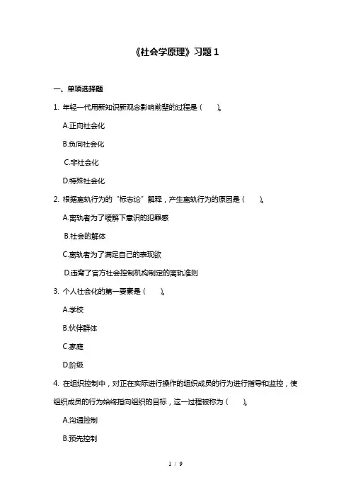 社会学原理习题