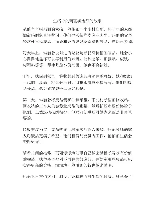 生活中的玛丽卖废品的故事