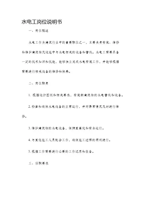 水电工岗位说明书