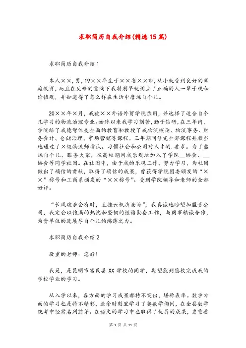 求职简历自我介绍(精选15篇)