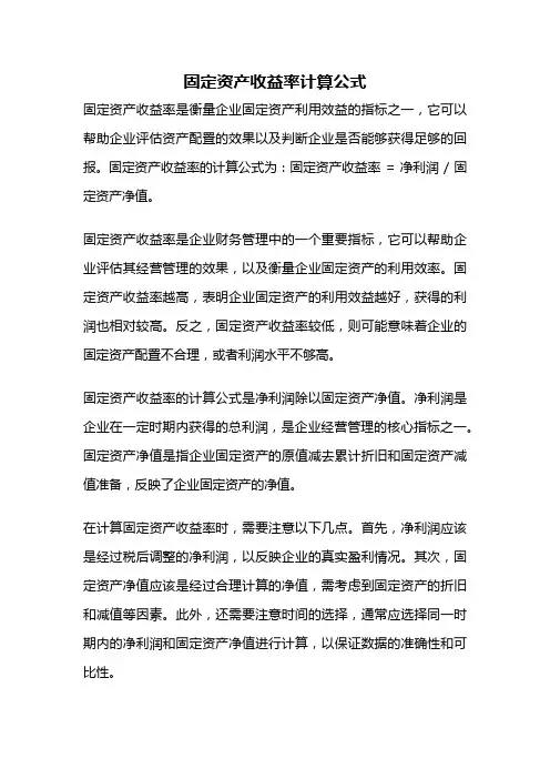 固定资产收益率计算公式