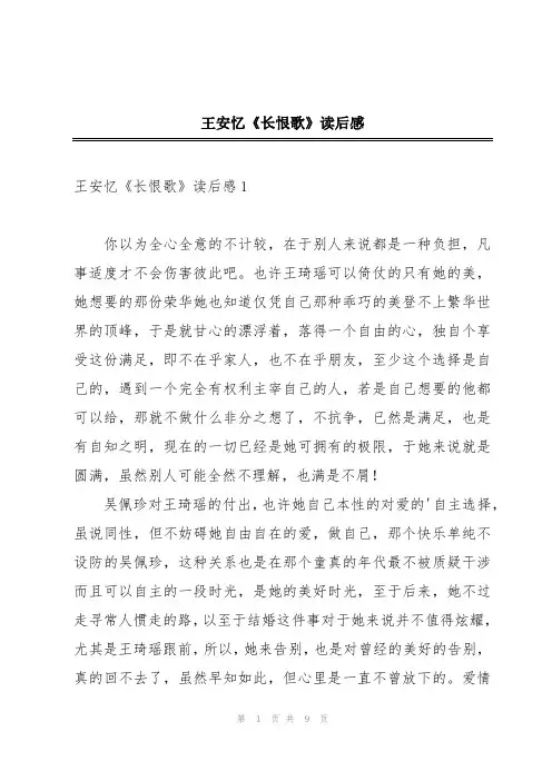 王安忆《长恨歌》读后感