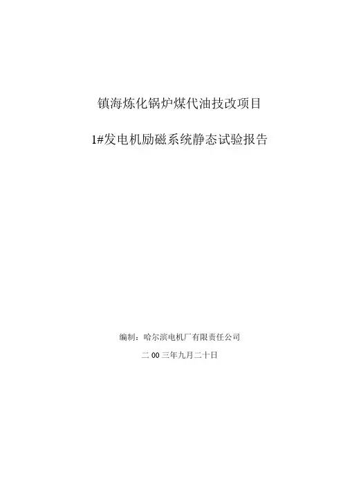 励磁静态调试方案.