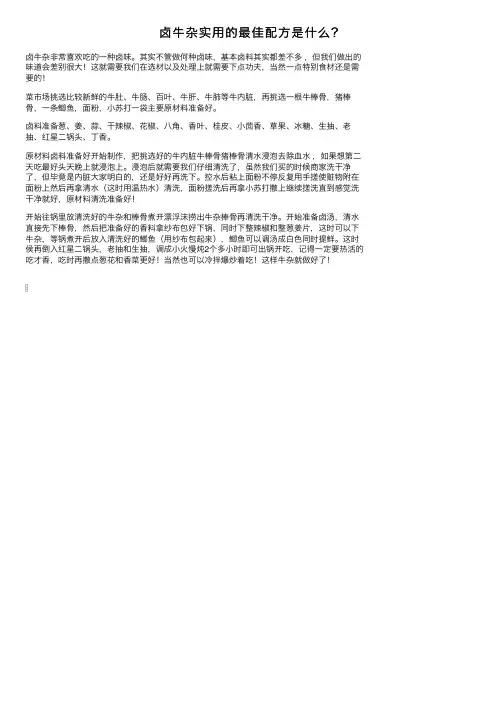 卤牛杂实用的最佳配方是什么？