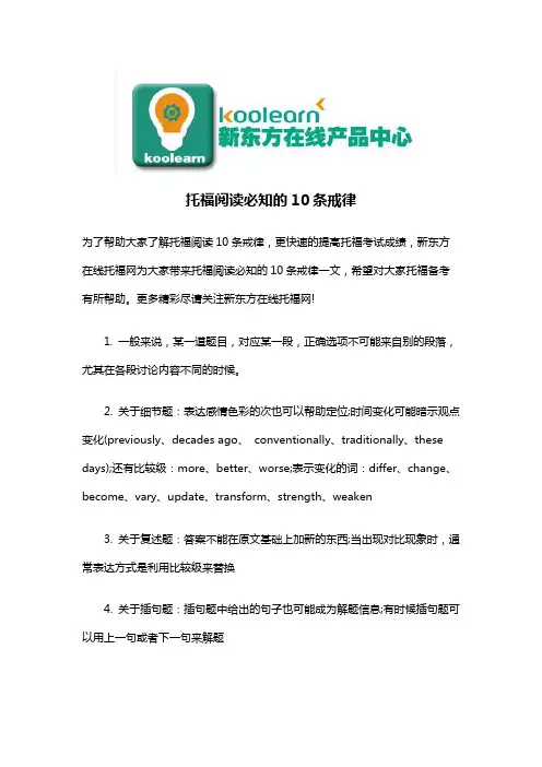 托福阅读必知的10条戒律