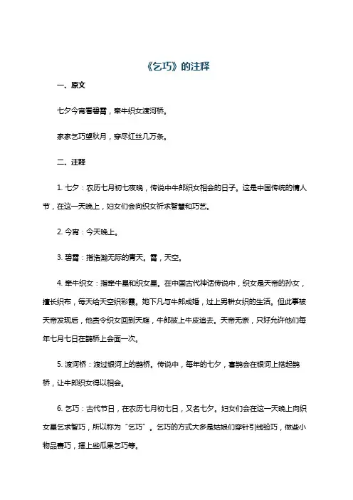 《乞巧》的注释