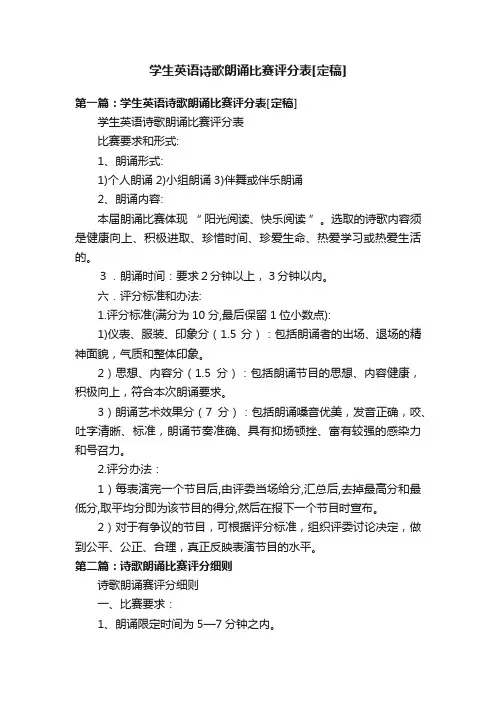 学生英语诗歌朗诵比赛评分表[定稿]