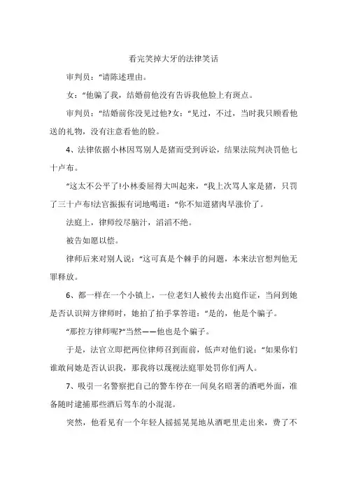 看完笑掉大牙的法律笑话