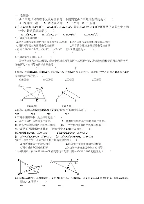 初二数学全等测试题