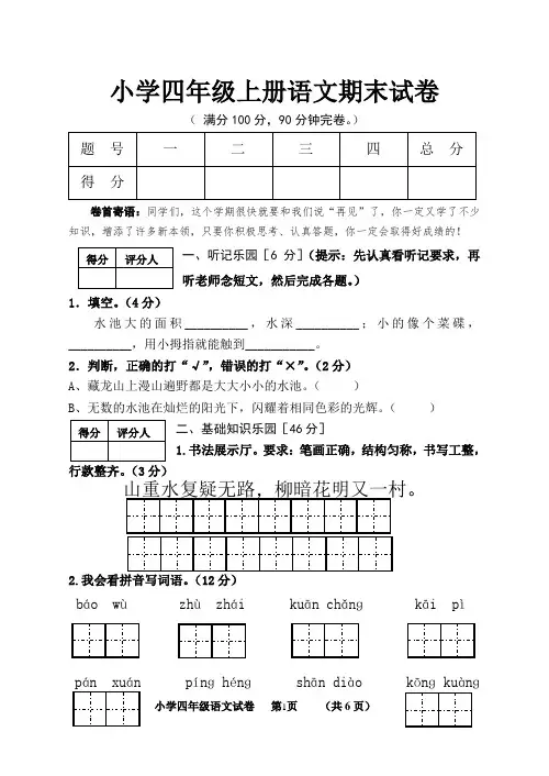 2019年人教版小学四年级上册语文期末试卷及答案