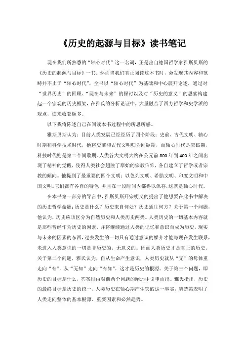 《历史的起源与目标》读书笔记