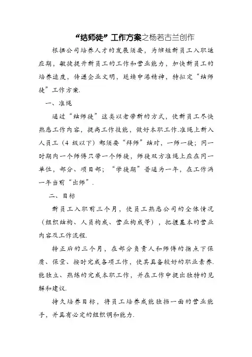 传帮带“结师徒”工作方案