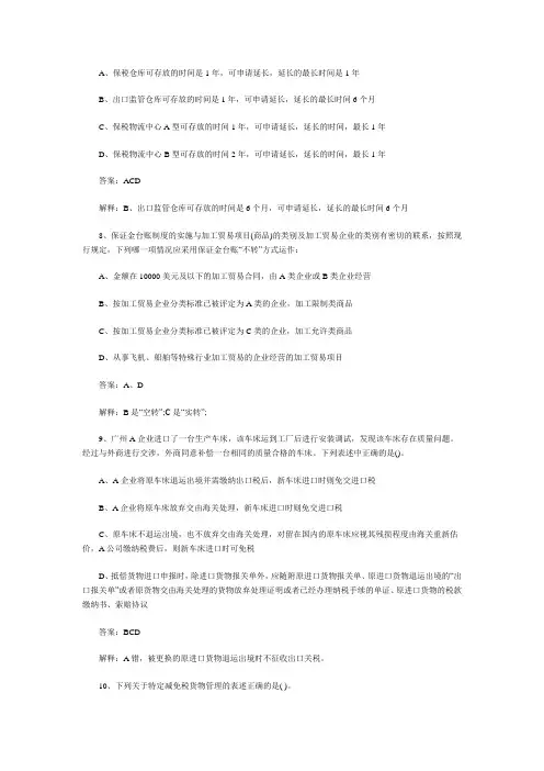 2011年报关员考试试题及答案