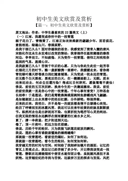 初中生美文欣赏及赏析