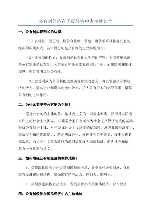 公有制经济在国民经济中占主体地位