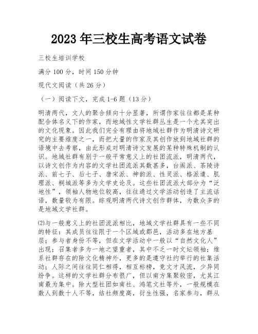 2023年三校生高考语文试卷