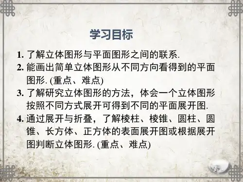 人教版数学七年级上册1 第2课时 从不同的方向看立体图形和立体图形的展开图课件
