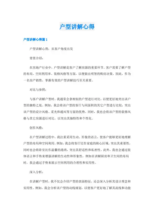 户型讲解心得