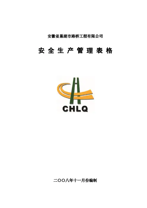 QJ1424生产管理通用表格