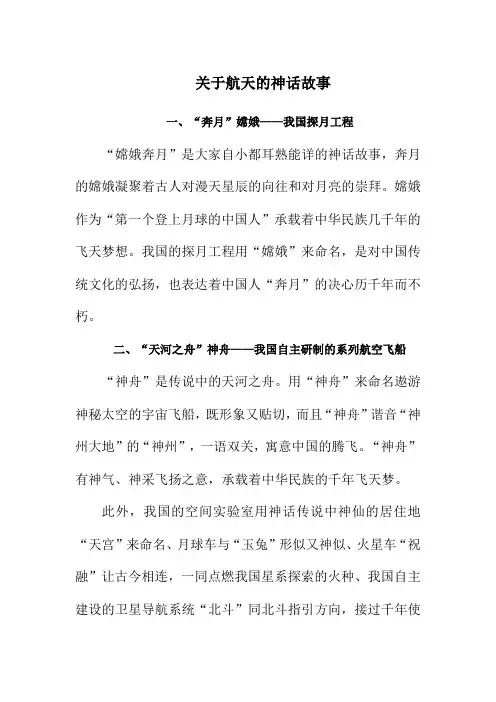 关于航天的神话故事