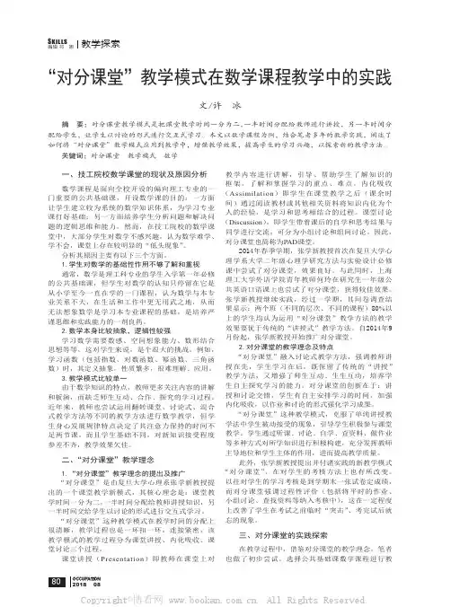 “对分课堂”教学模式在数学课程教学中的实践