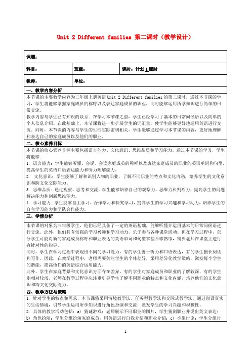 英语人教PEP版2024版3年级上册Unit 2 Different families Part  