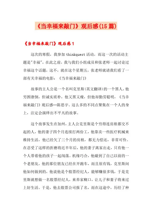 《当幸福来敲门》观后感(15篇)