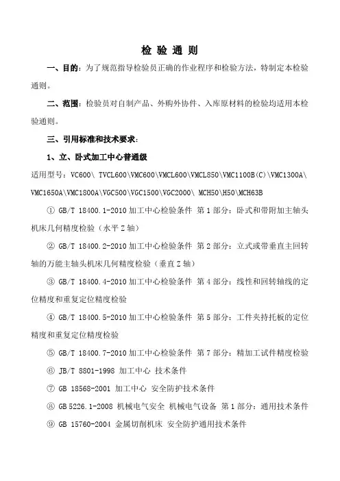 检验通则