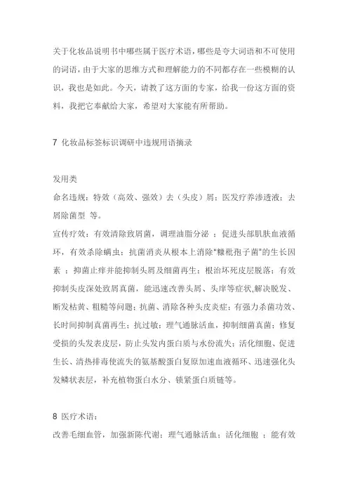 化妆品说明书中不可使用医疗术语和规范用语(完整版)