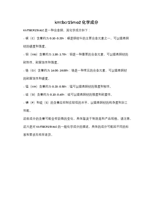 kmtbcr15mo2化学成分