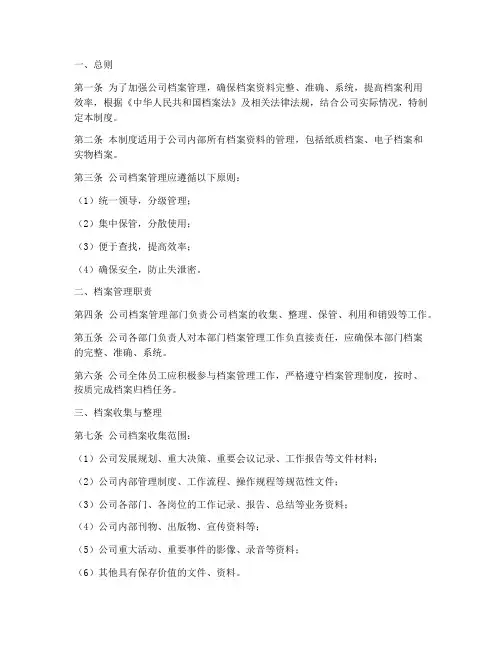 私企公司档案管理制度