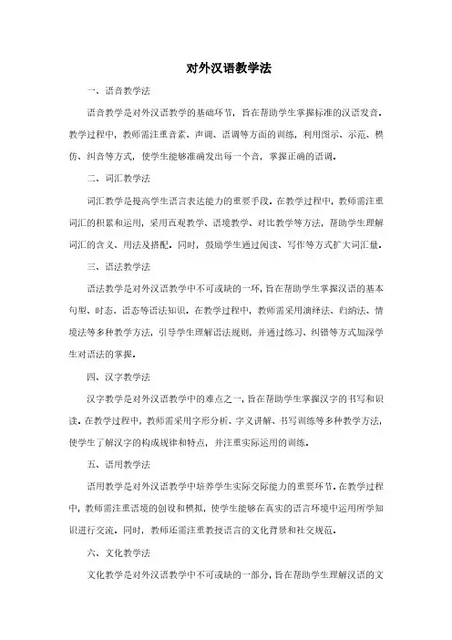 对外汉语教学法pdf