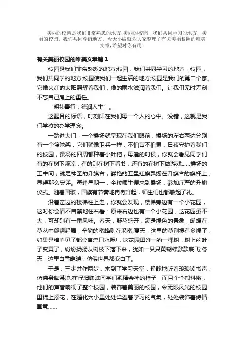 散文：有关美丽校园的唯美文章