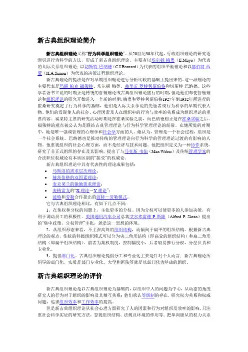 新古典组织理论简介